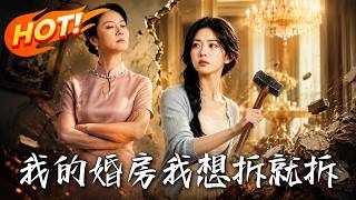Demolish My Wedding House At Will