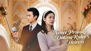 別惹大小姐,她京圈親爸是女兒奴