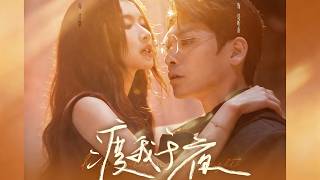 Guide Me Through the Night