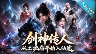 The Successor of the Sword God: Starting to Embark on the Immortal Path from the Earth God Temple