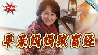 Single Mom's Road to Riches