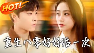 Reborn in the 80s: Live a Great Life This Time