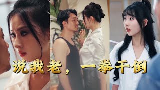 Call Me Old? One Punch Knocks You Down