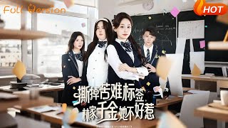 撕掉苦难标签，林家千金她不好惹