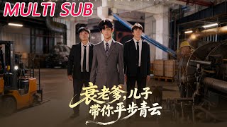 《The Underdog Son Leads Dad to Glory》