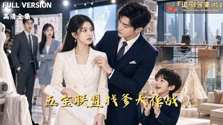 Secretly Married Husband Brings the Kid to the Door