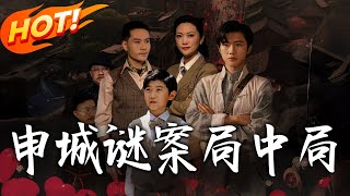 Shencheng Enigma