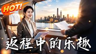 職場硬核反殺：單身女逆襲高琯