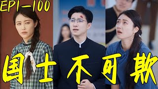國士不可欺