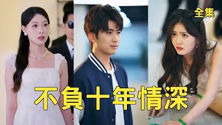 Rebirth Ten Years Ago: I Dumped the Bitch and Chased the Campus Belle