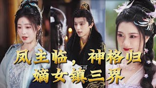 The Phoenix Lord Returns: The Divine Daughter Rules the Three Realms