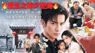 Rebirth Counterattack: The Disowned Adopted Son's Comeback