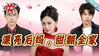 Pretty Stepmom, Sweetening the Whole Family