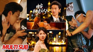 吻安我的老公大人