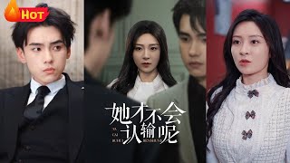 她才不会认输呢