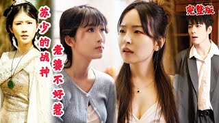 蘇少的戰神老婆不好惹