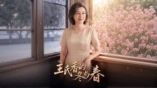 Wang Shixiang's Winter and Spring