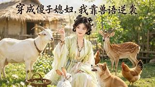 Married to a Foolish Beastman: Rise With My Beast Language