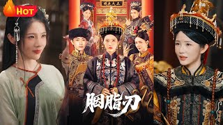 胭脂刃