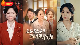 The Excellent Old Lady's Rebirth: Bringing Daughter-in-Law to Prosperity