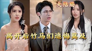 When He Left, His Childhood Friends Regretted It Deeply