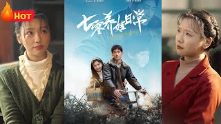 穿越七零，逆襲幸福：嬌嬌美人養娃記
