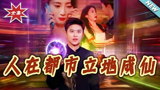 Becoming an Immortal in the City