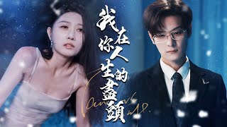 婚禮變葬禮：五年折磨錯一生