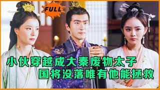 穿越廢子逆襲記