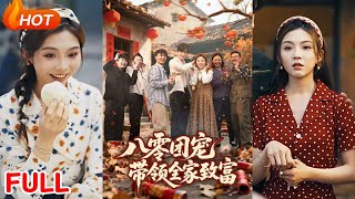 The Beloved Star: Family's Rise to Riches