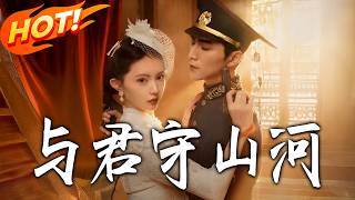 Guard the Kingdom with You