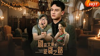 The Scriptmaster's Redemption