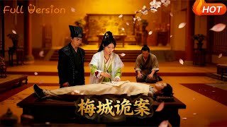 The Sinister Case of Meicheng