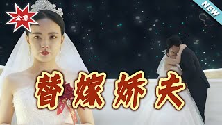 The Substitute Bride & Her 'Fragile' Tycoon