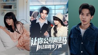 You Treat Employees Like Mules, Now the CEO's Having Your Twins