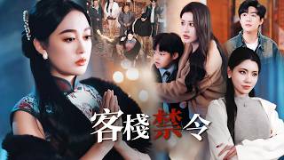 The Inn’s Forbidden Rules