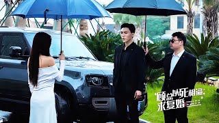 顾总以死相逼求复婚