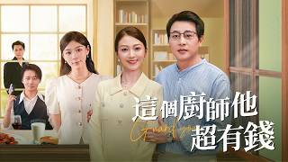 The Private Chef Is a Trillionaire: After Signing the Unfair Contract, He Scares the CEO with His Balance