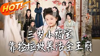 Three-Year-Old Lucky Baby: Supporting the Prince's Mansion by Picking Up 'Trash'