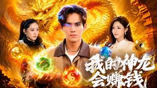 My Dragon Can Make Money