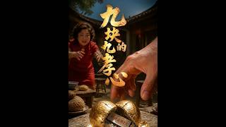 Filial Piety for 9.9 Yuan