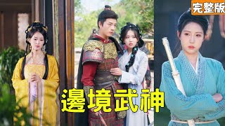 特種兵穿成窮書生：戰神夫君太搶手