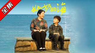 嬭嬭的海