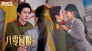 八零廚娘的逆襲之路
