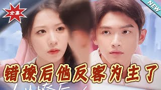 After Mistakenly Flirting, He Took the Lead