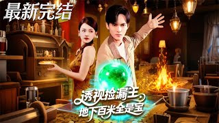 Perspective Treasure Hunter: Hundreds of Meters Underground Full of Treasures