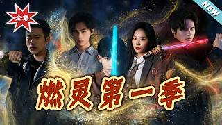 Burning Spirit Season 1