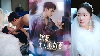 顾总夫人不好惹