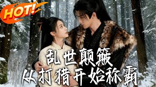 From Hunter to Overlord in a Turbulent World