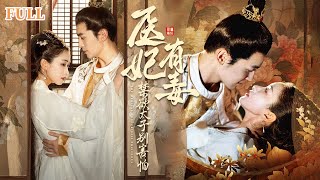 Poisonous Imperial Physician: The Forbidden Pursuit of the Celibate Crown Prince